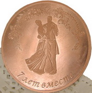Медная монета Свадьба 7 лет вместе  Ø 5 см